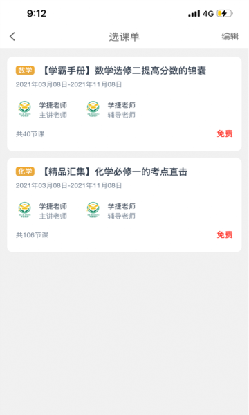 学捷课堂