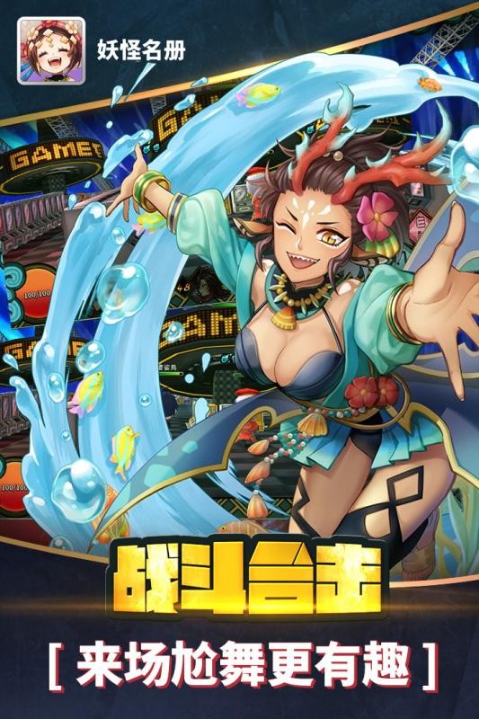  妖怪名册