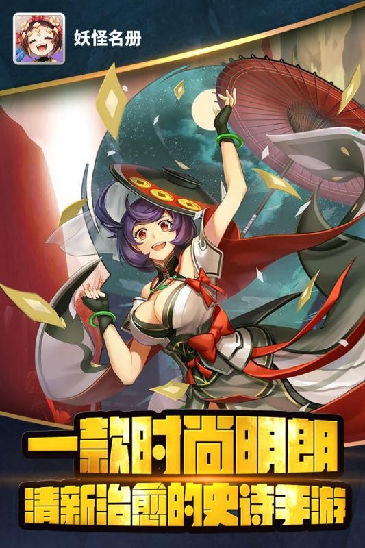  妖怪名册