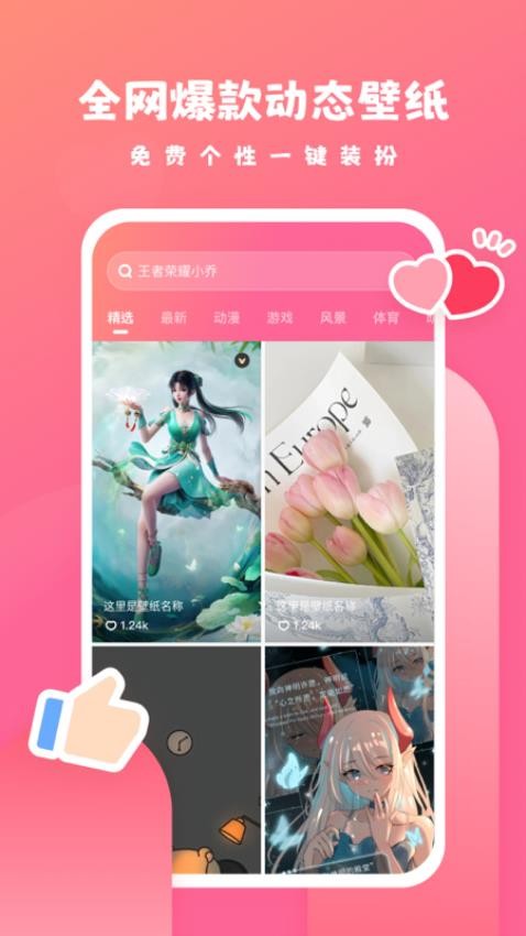 可心壁纸图2
