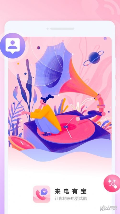 来电有宝