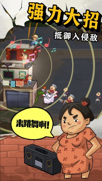  屋屋保卫战