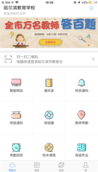 哈尔滨市教育