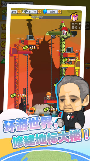 我要盖大楼 我要盖大楼