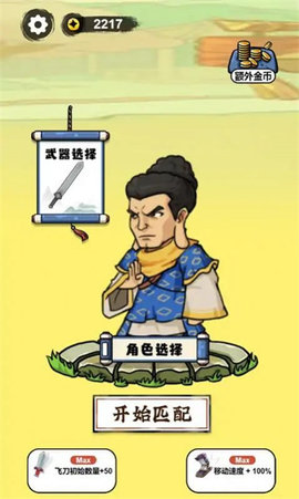 草上飞刀大师
