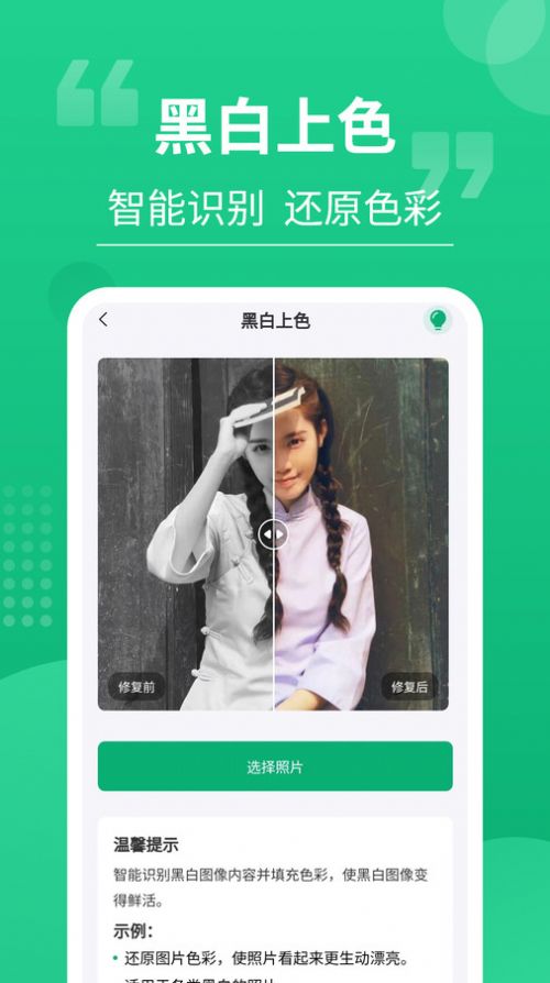 老相片修复器app