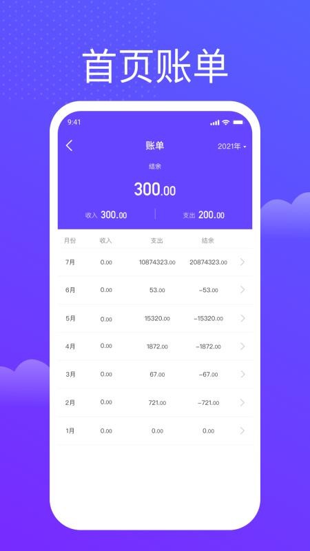 无忧记账