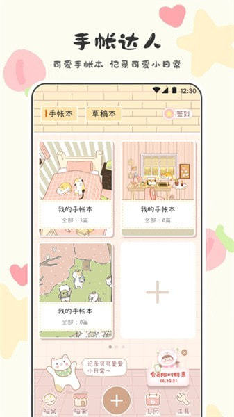 喵喵手帐