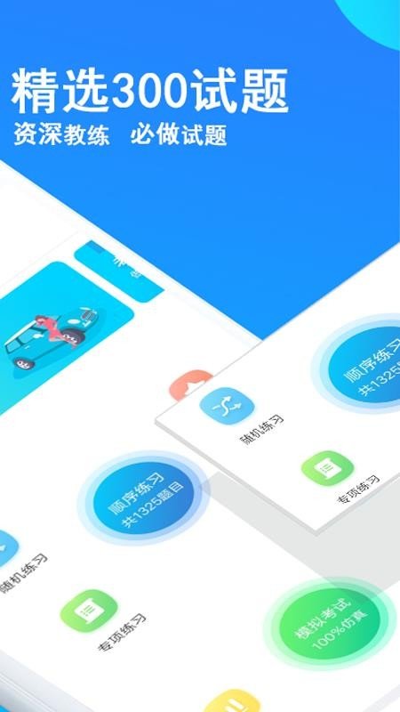 驾照科目一练习