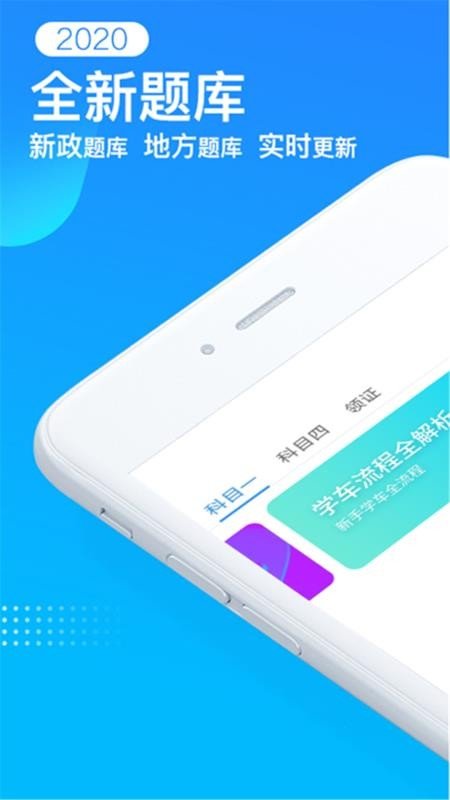 驾照科目一练习