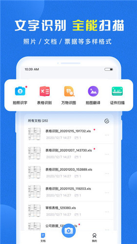 扫描大师OCR软件