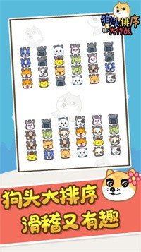 狗头排序大作战