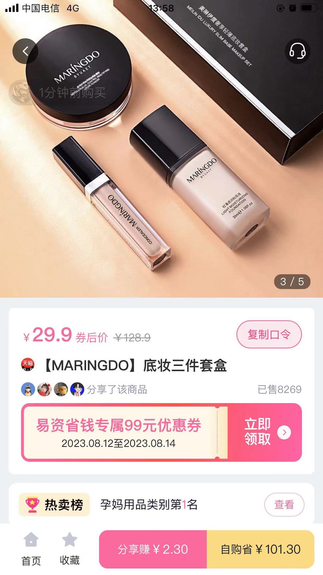 易资省钱图2