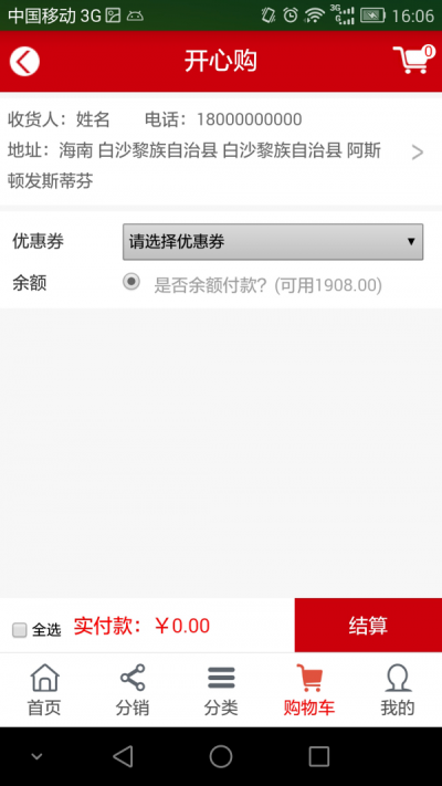 开心购图2