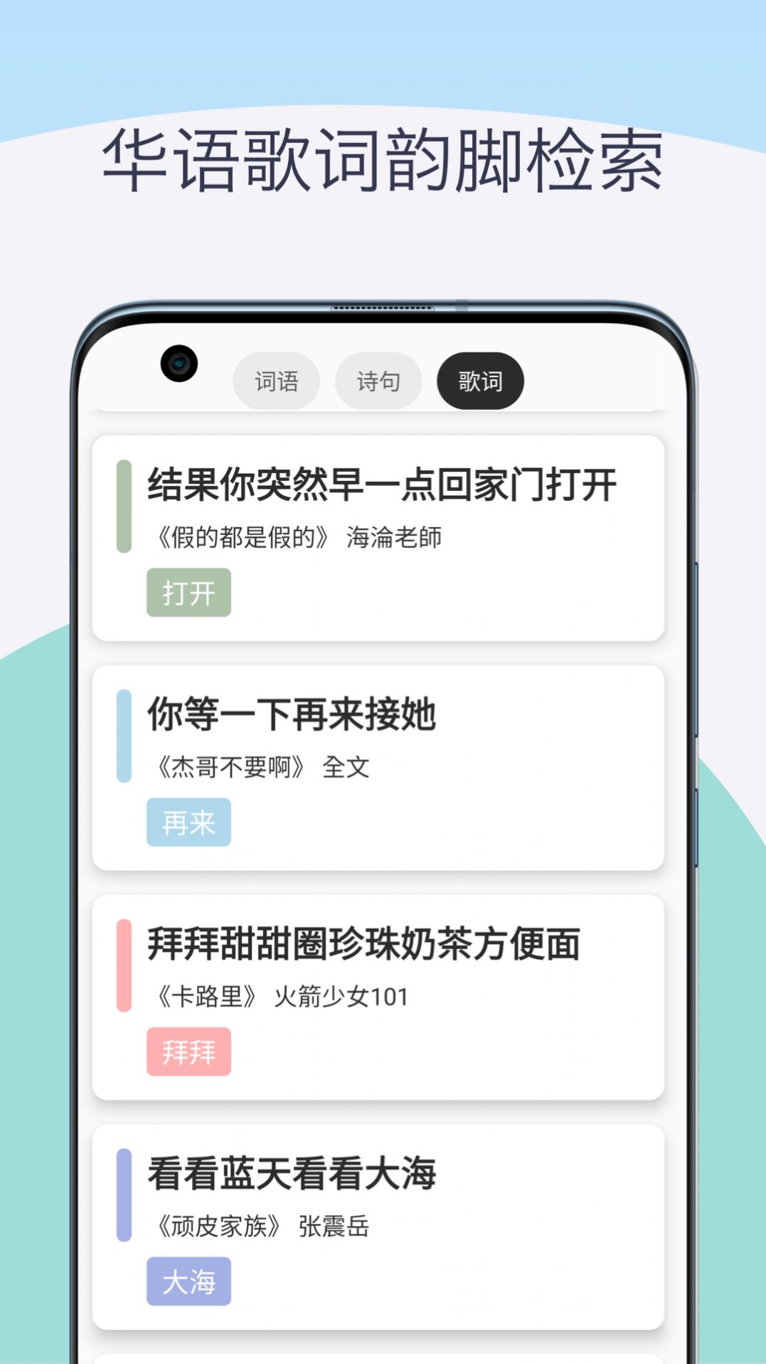 押韵助手歌词续写