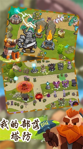 我的部落塔防 我的部落塔防