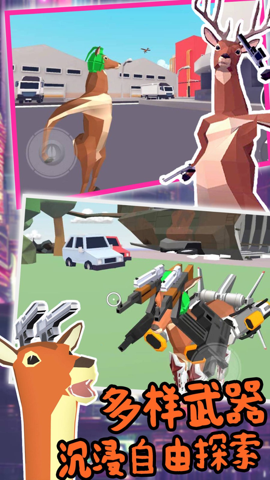 城市鹿哥进化模拟