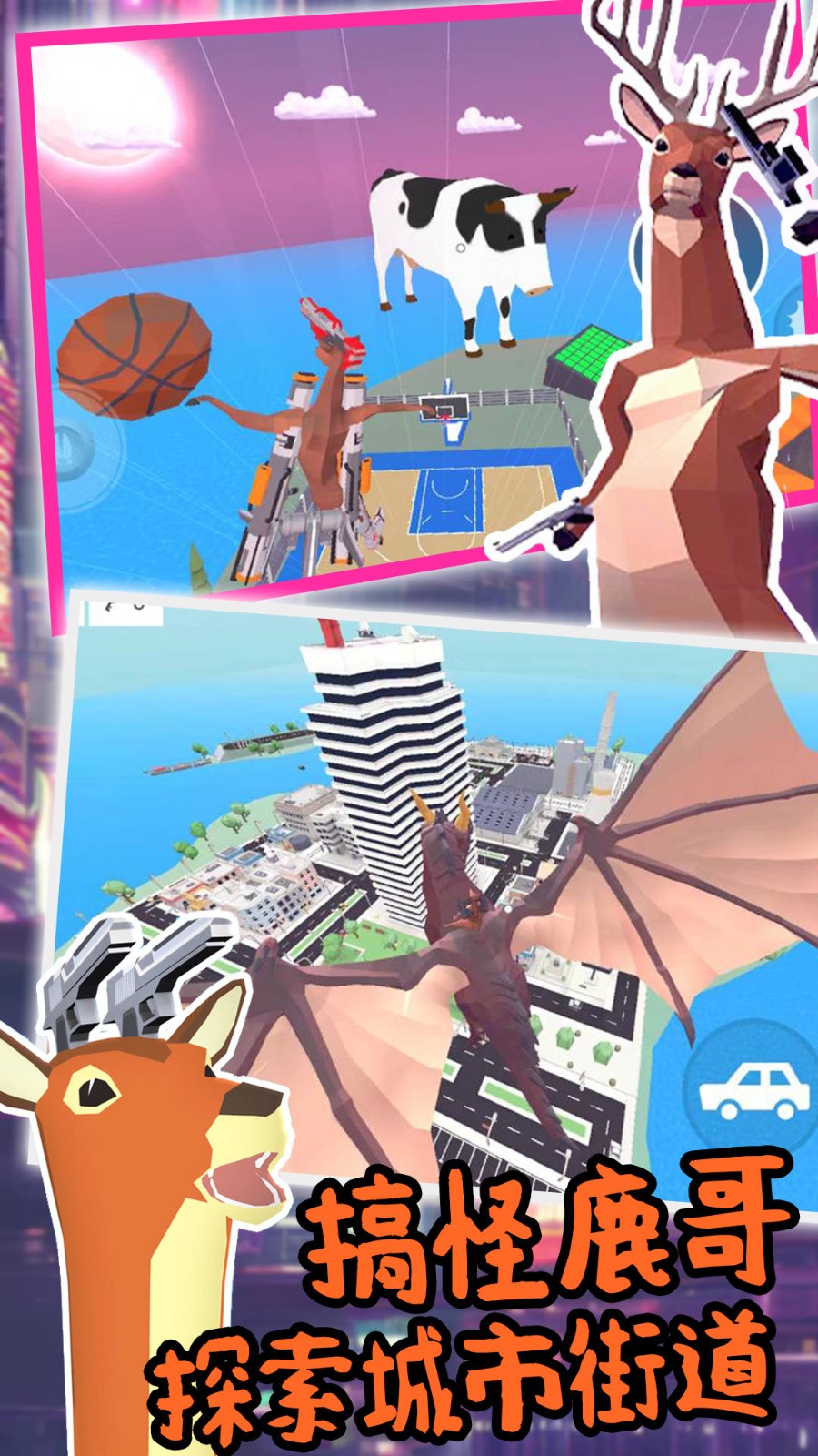 城市鹿哥进化模拟