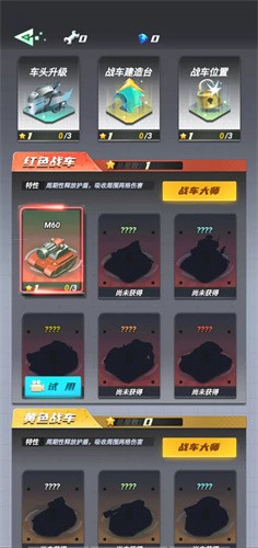 坦克战车 坦克战车