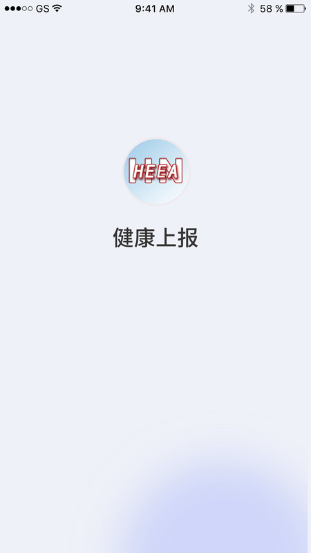 健康上报图1