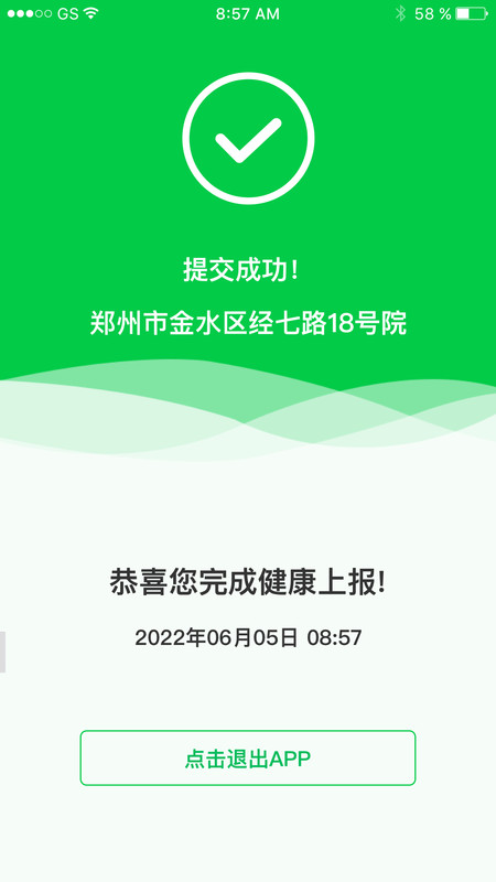 健康上报图3