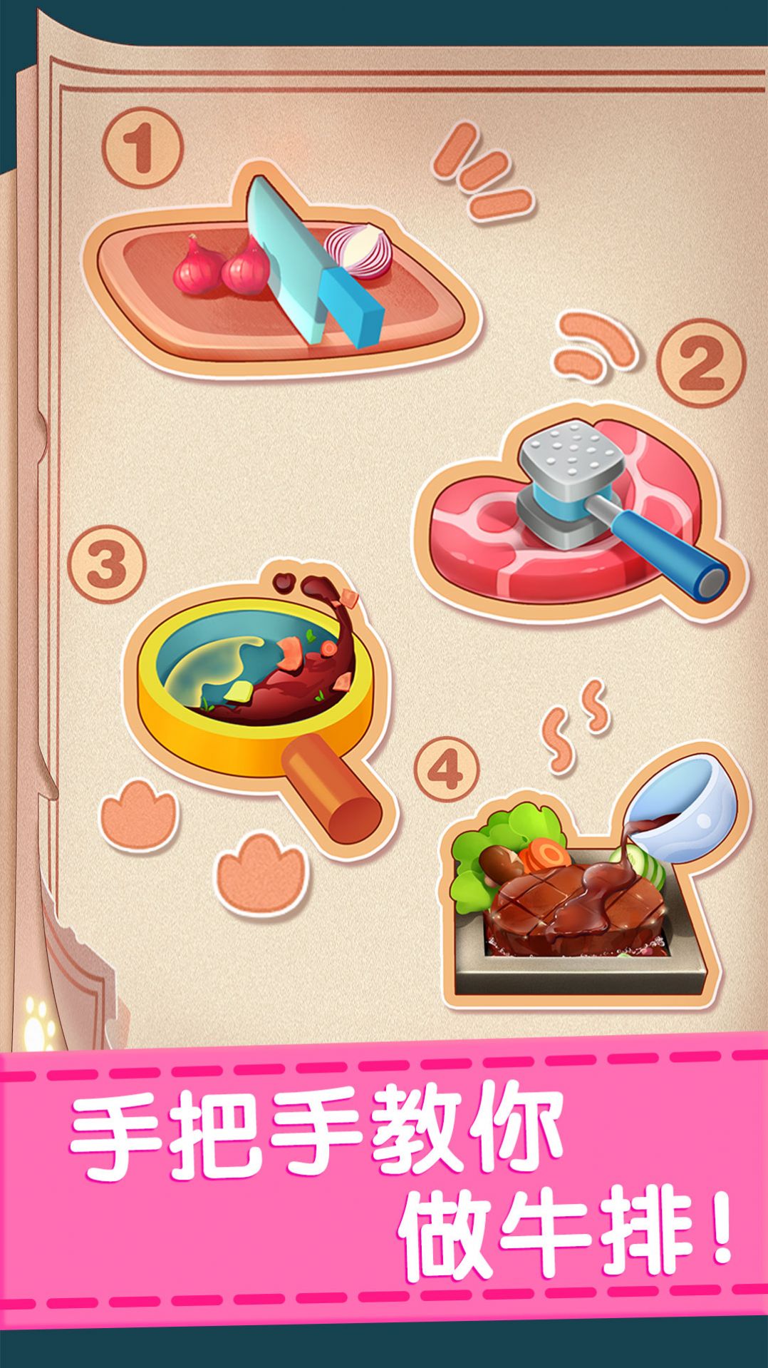 奇妙料理餐厅内置菜单版