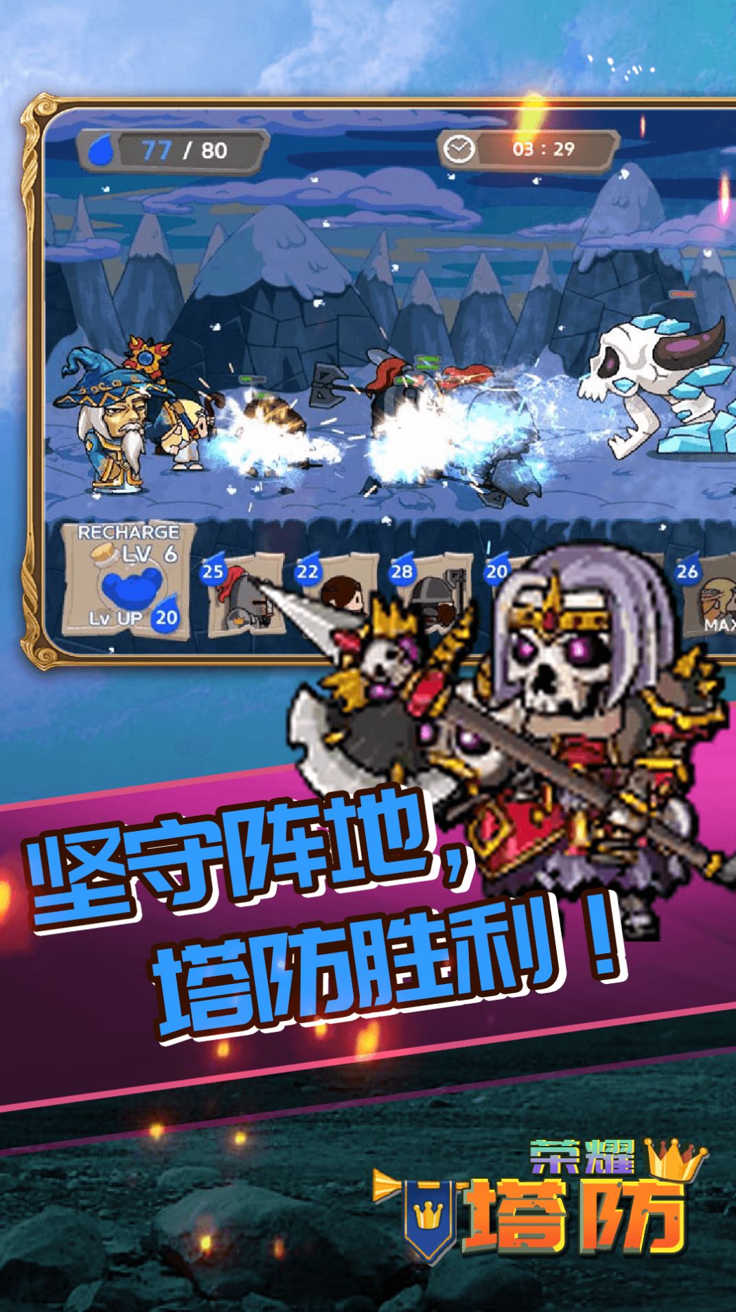 荣耀塔防 荣耀塔防