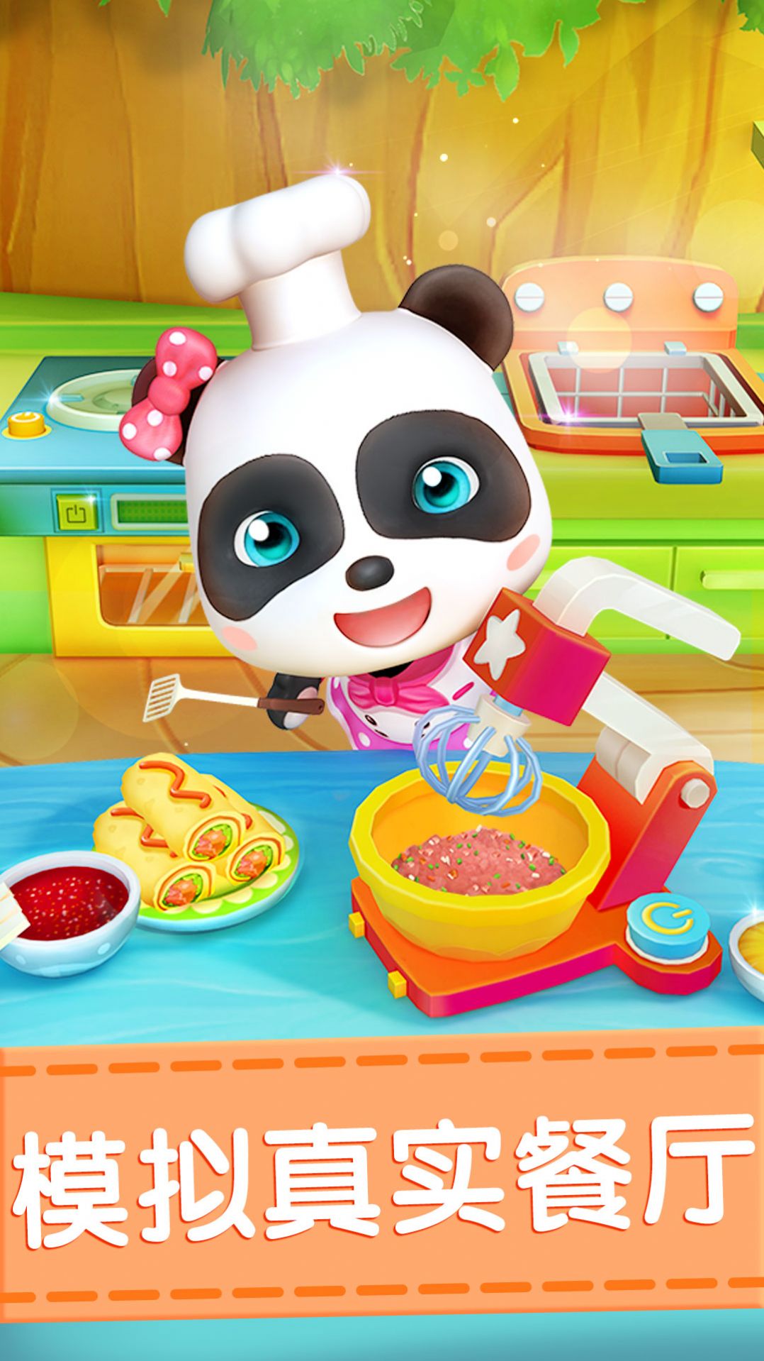 奇妙料理餐厅内置菜单版 奇妙料理餐厅内置菜单版