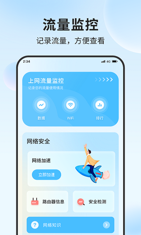 锦程流量大师
