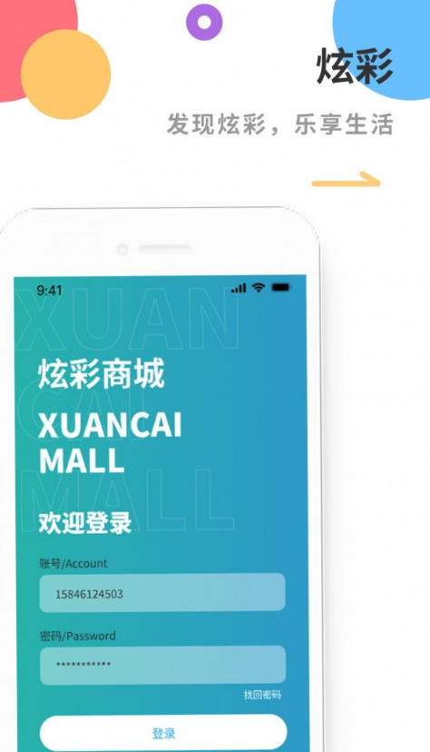 炫彩商城