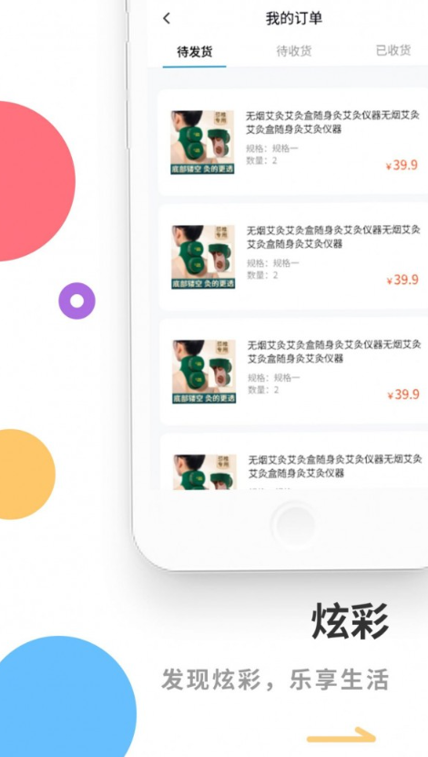 炫彩商城