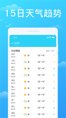 懒人天气app