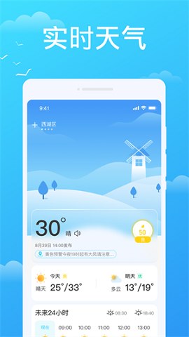 懒人天气app