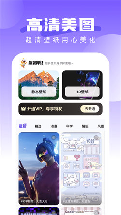 超赞鸭壁纸