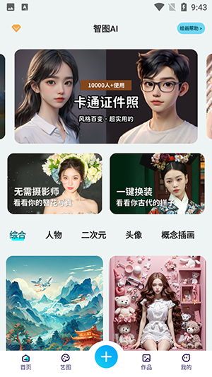 智图AI