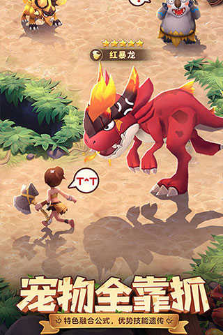 最后的原始人安卓版