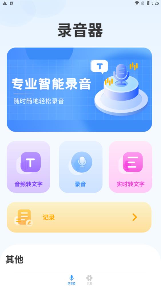 洁录音机
