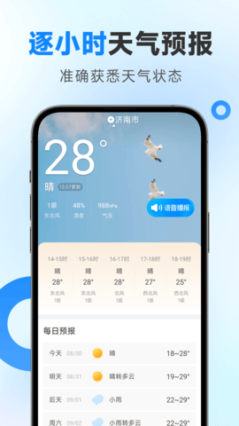 令怡天气app