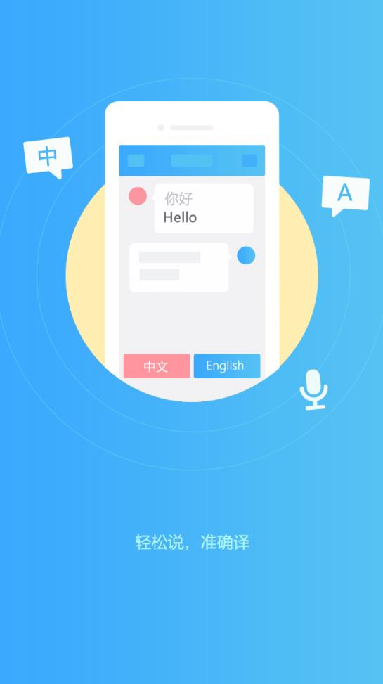 轻松翻译中英互译