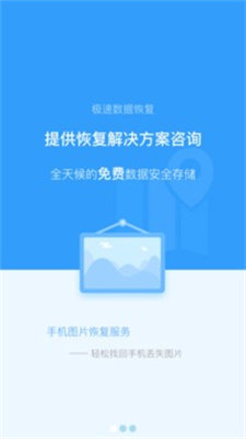 极速恢复精灵app