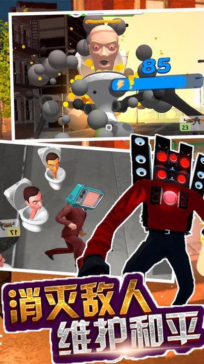 马桶人逆袭 马桶人逆袭