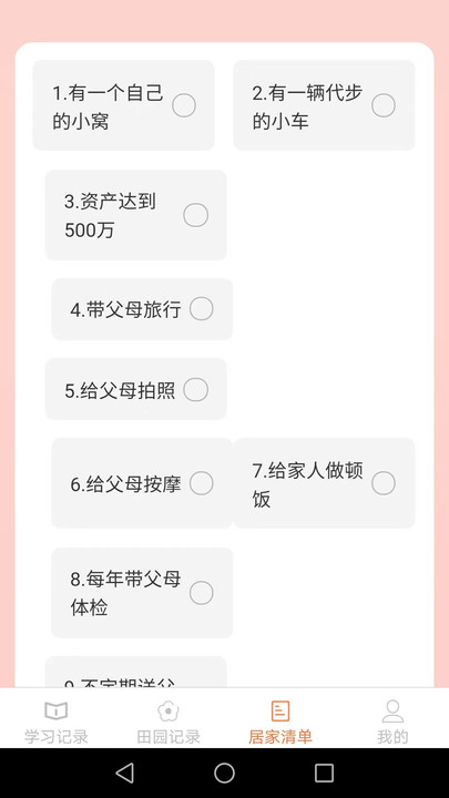 居家笔记