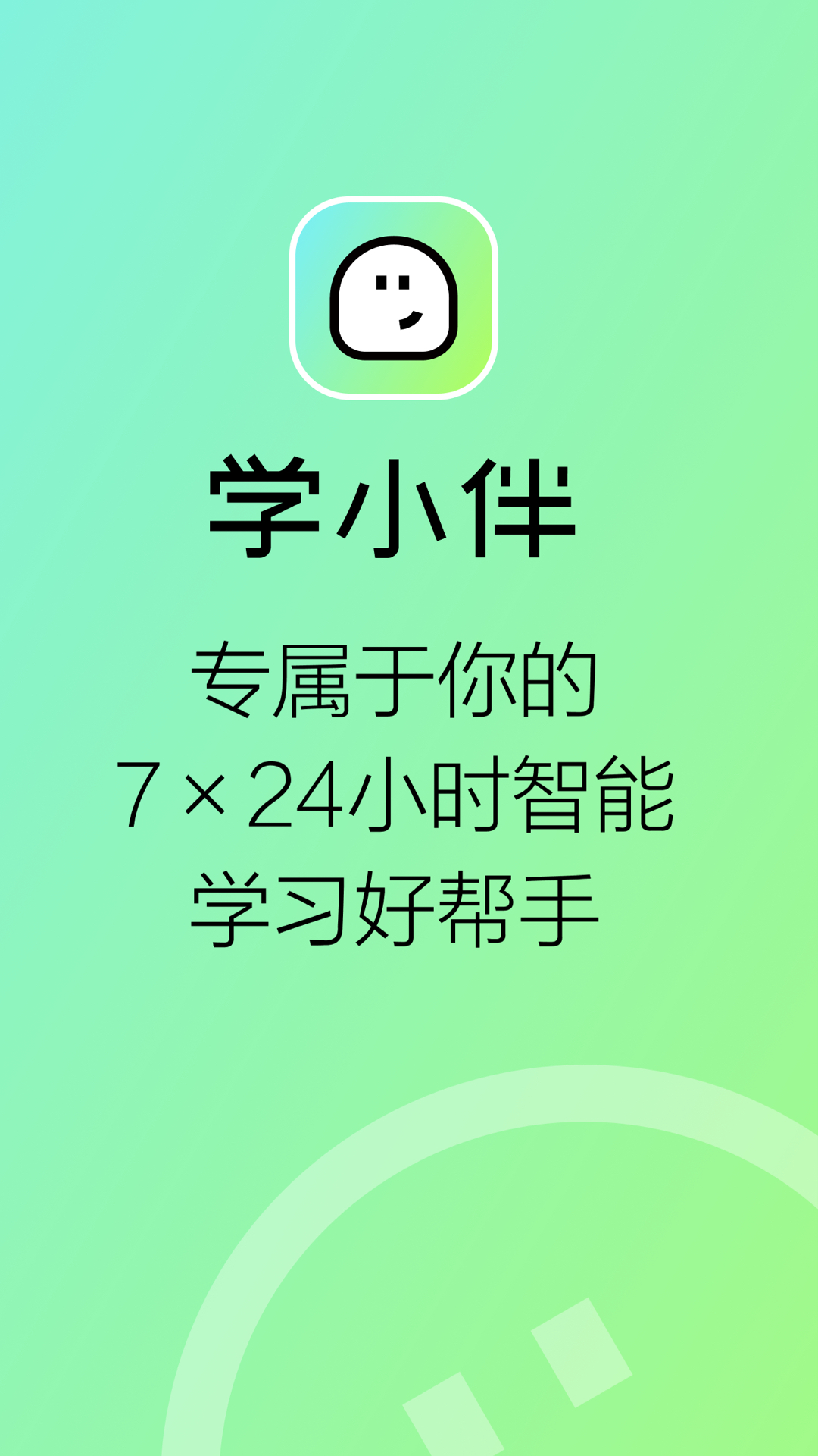 学小伴教育 学小伴教育