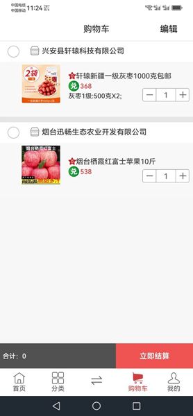 信易加购物