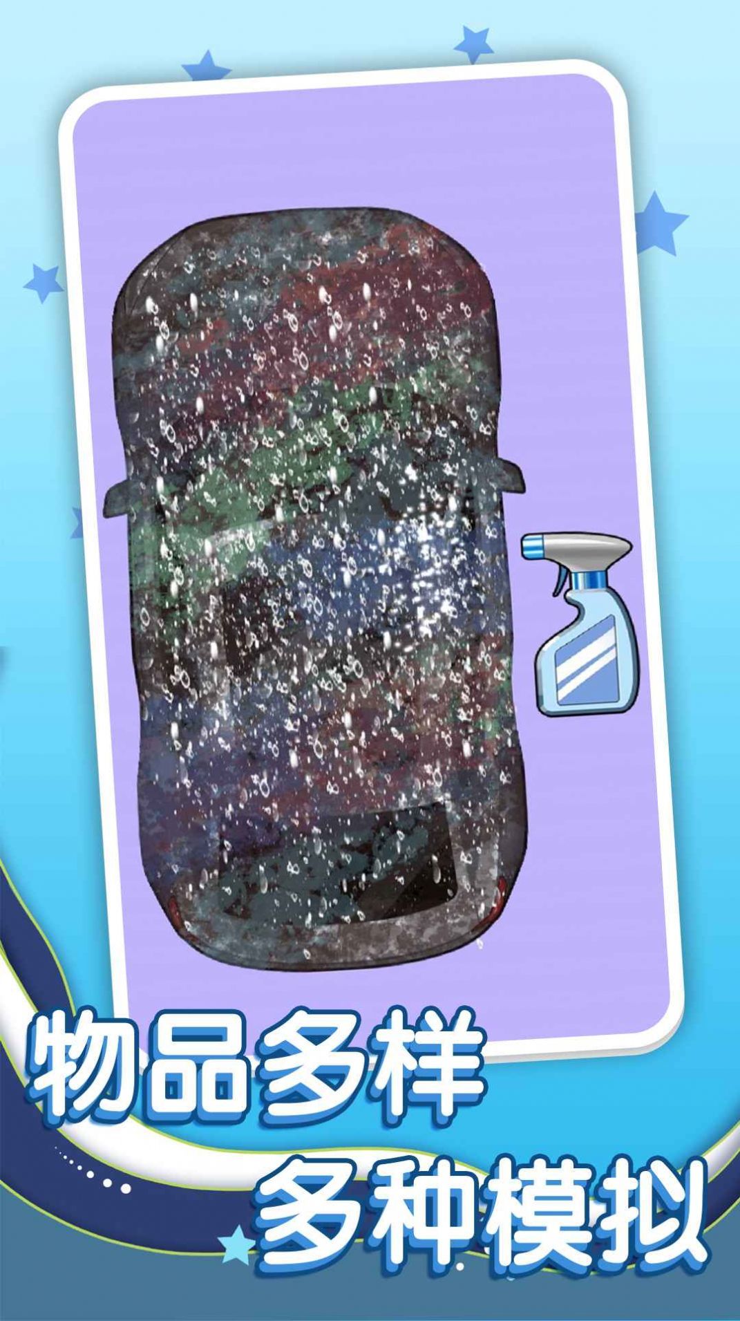 清洗脏东西 清洗脏东西