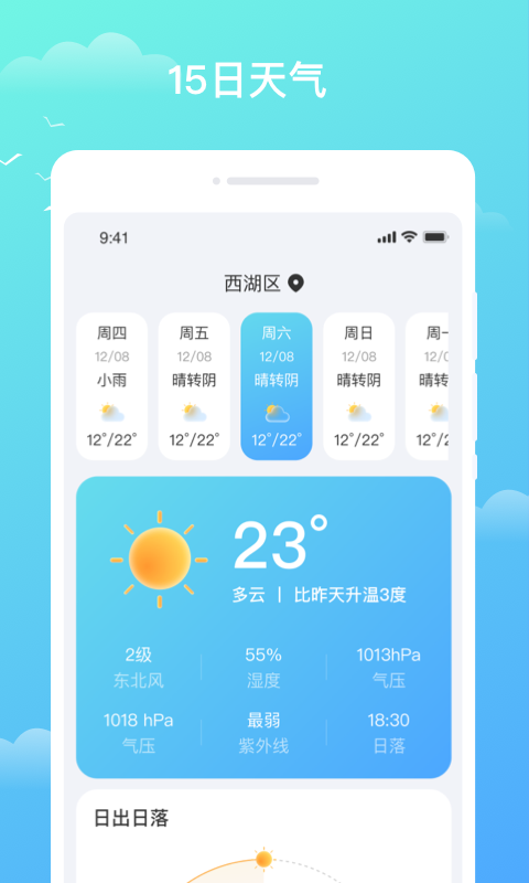 天气盒子 天气盒子