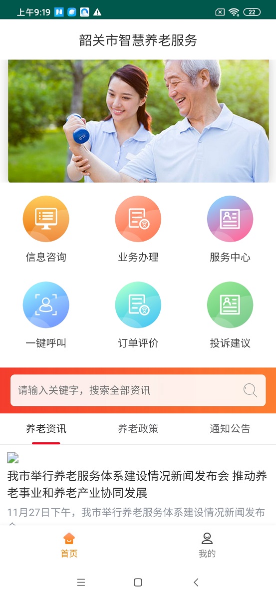 韶关智慧养老服务