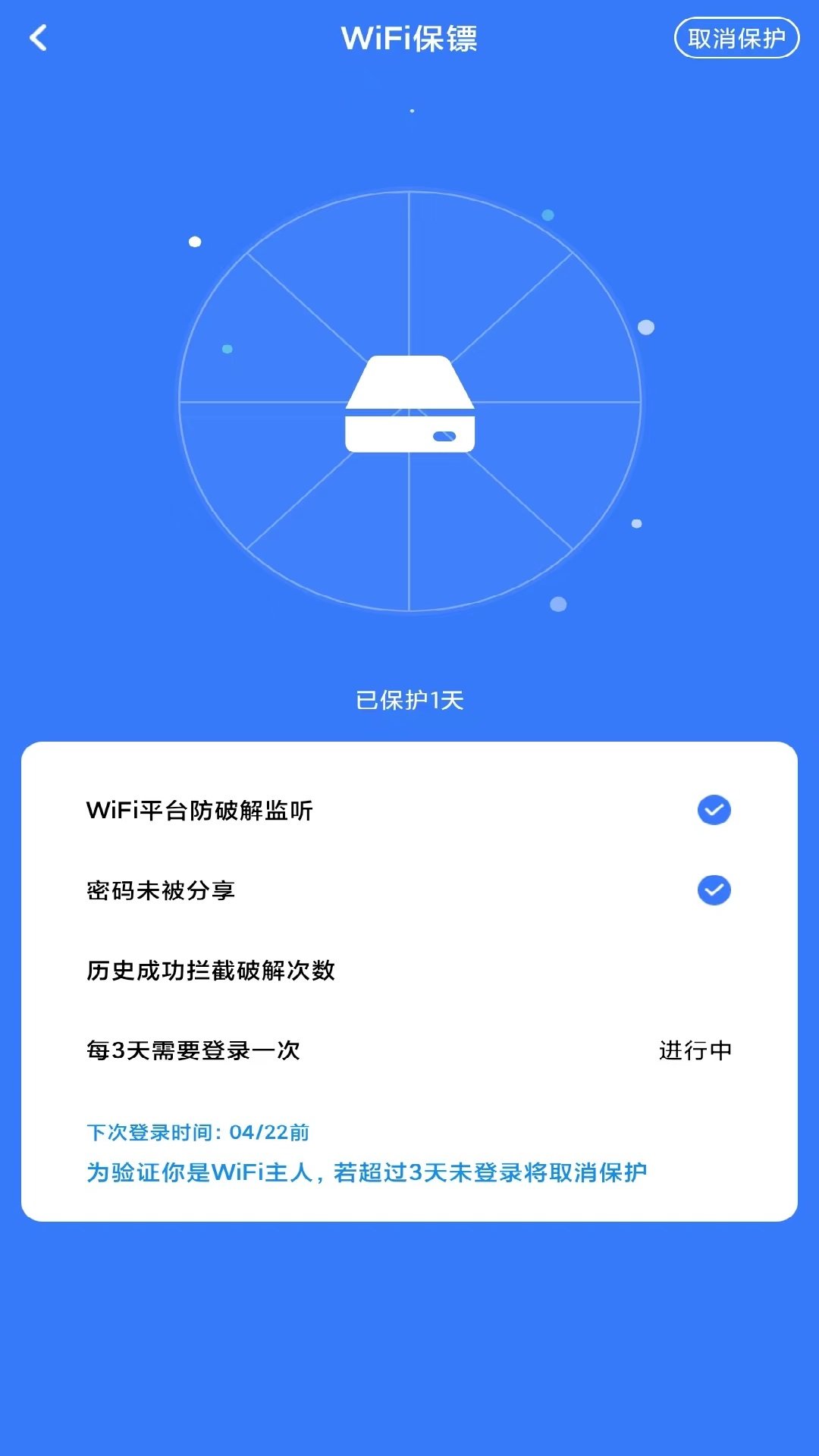 万智wifi一键钥匙