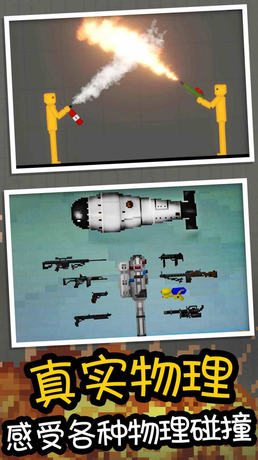 人类游乐场3D模拟器