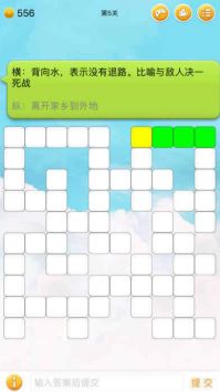 中文填字